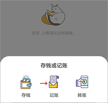 懒猫记账免费版截图4