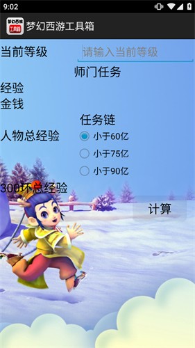 梦幻西游工具箱截图1