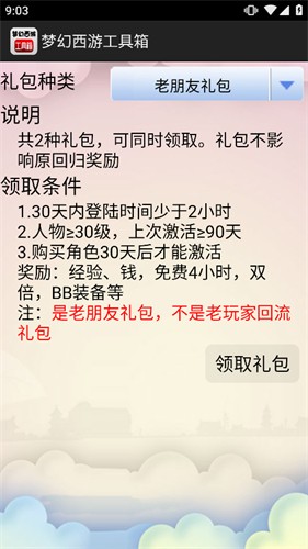 梦幻西游工具箱截图3