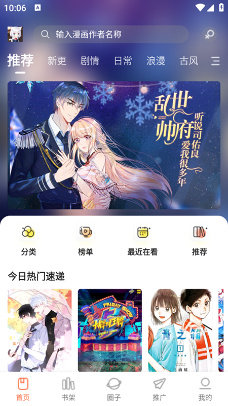 七夕漫画免费截图0