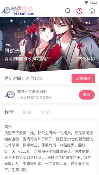 七夕漫画免费截图3