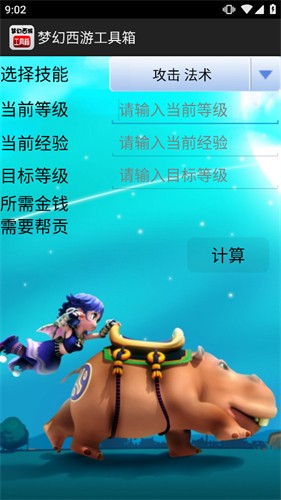 梦幻西游工具箱截图4