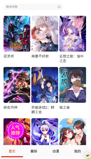 妖姬漫画