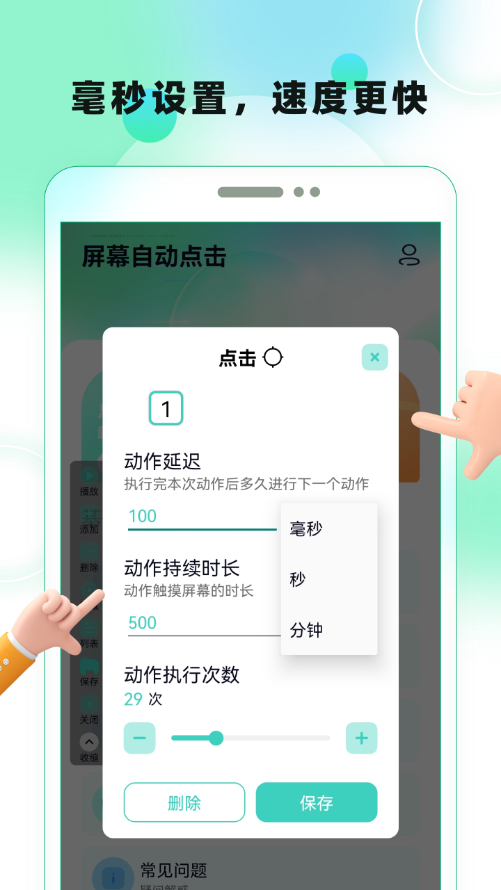 屏幕自动点击截图0