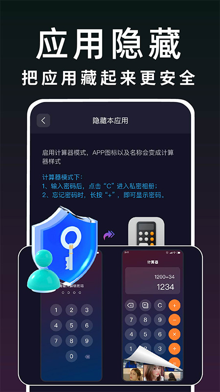 游戏隐藏保密箱