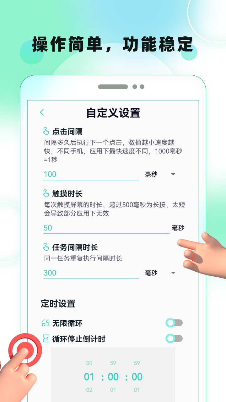 屏幕自动点击截图4
