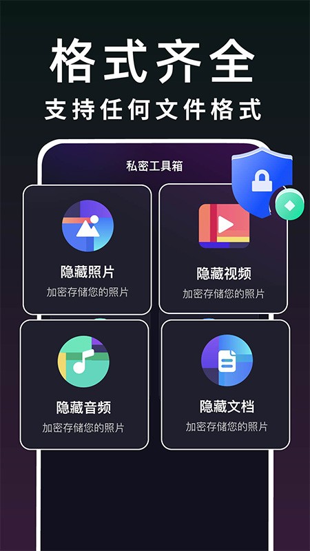 游戏隐藏保密箱截图3