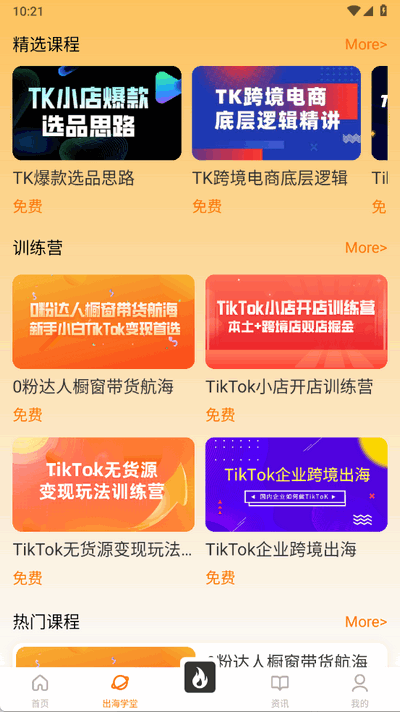 TikTool截图2