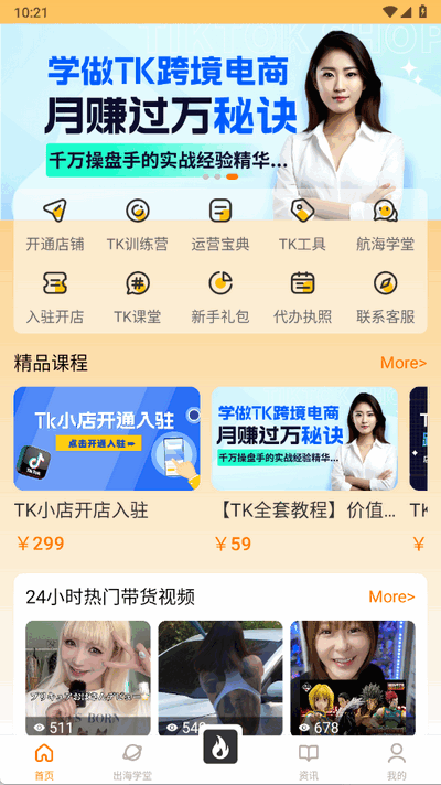 TikTool截图1