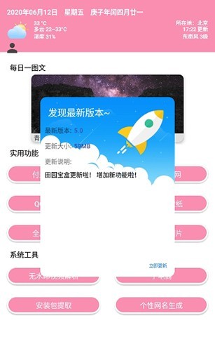 田园软件库
