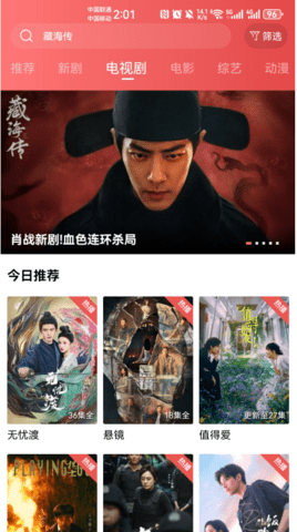 视趣免费版