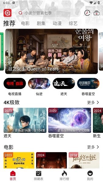 视趣免费版截图2