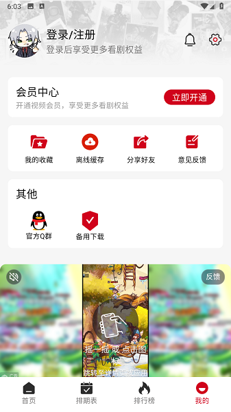 视趣免费版截图3