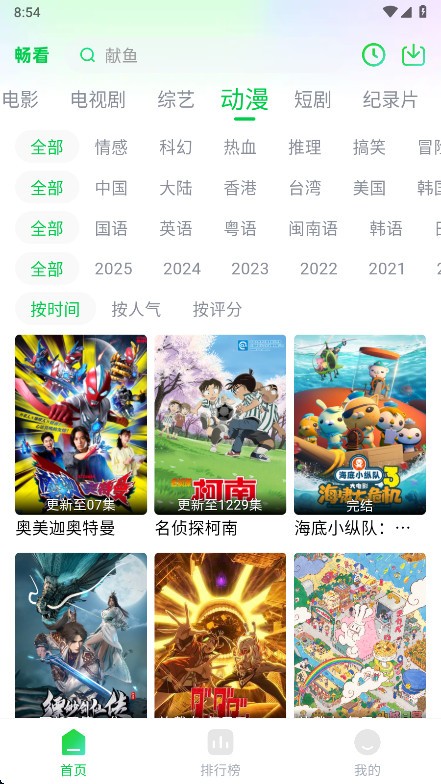 畅看视频免费版截图1