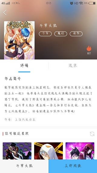 扑飞漫画下拉式阅读截图1