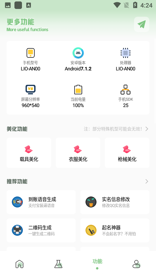 小鹏画质箱免费版