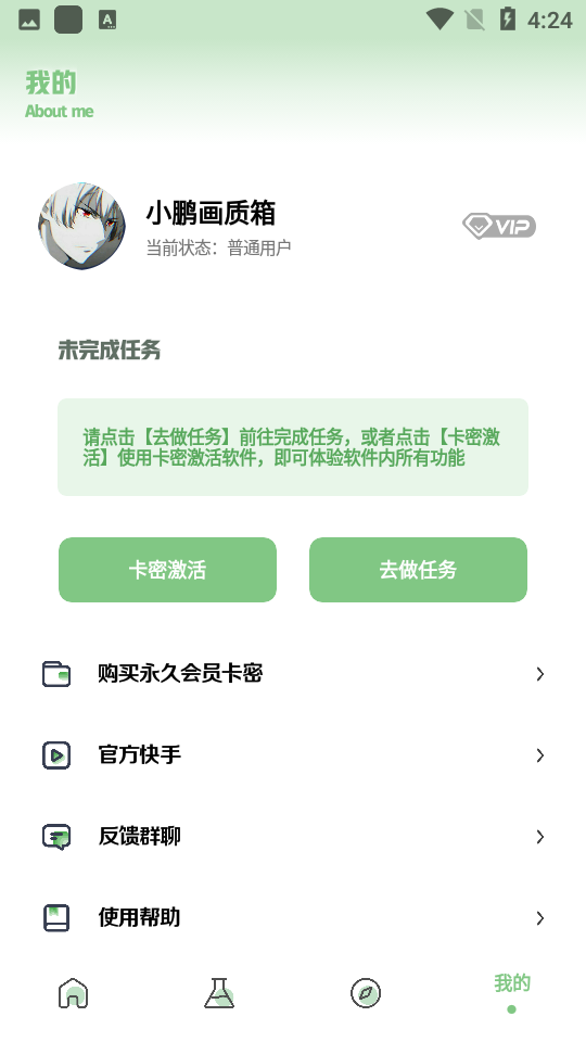 小鹏画质箱免费版
