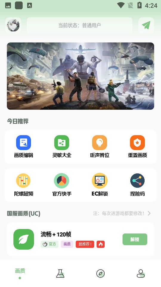 小鹏画质箱免费版截图3
