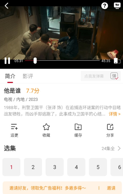 星晴视频免费版截图3
