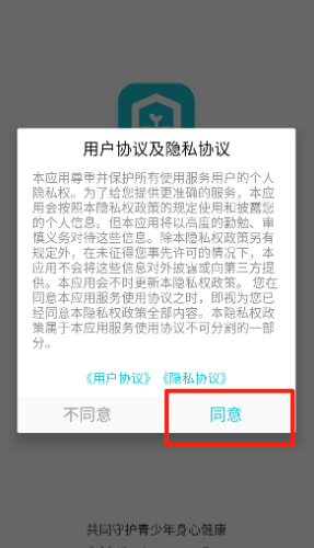 依蛋家长助手