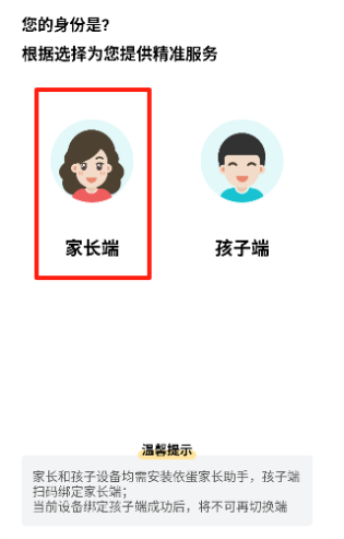 依蛋家长助手
