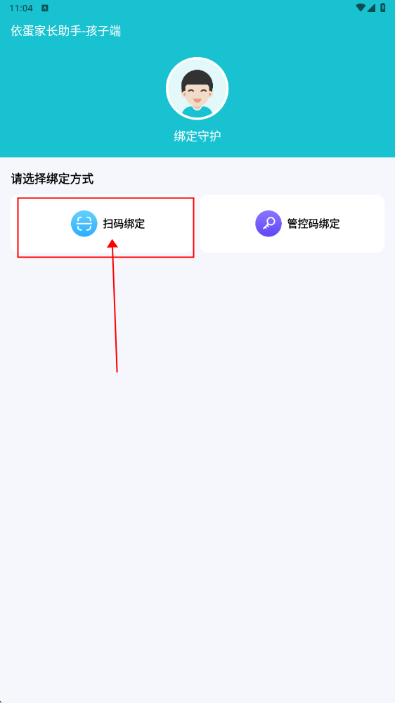 依蛋家长助手截图4