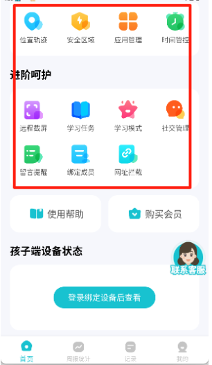 依蛋家长助手截图0