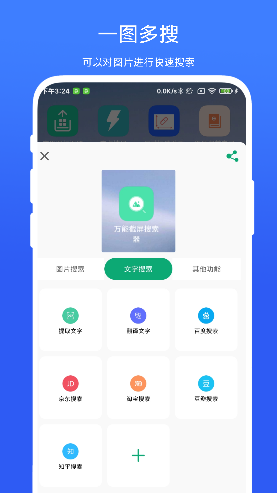 万能截屏搜索器截图2