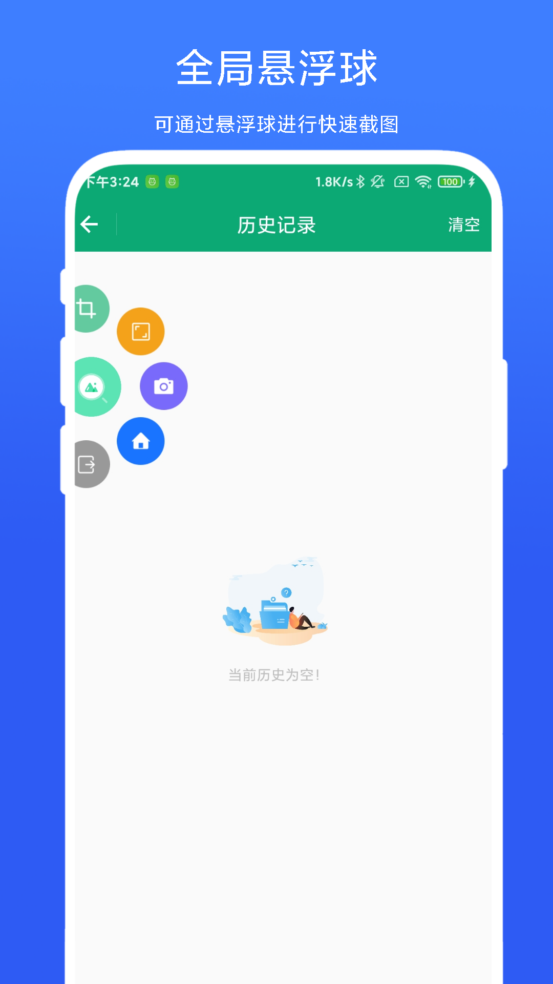 万能截屏搜索器截图3