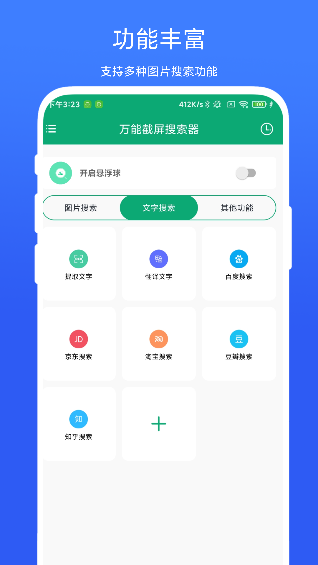 万能截屏搜索器截图0