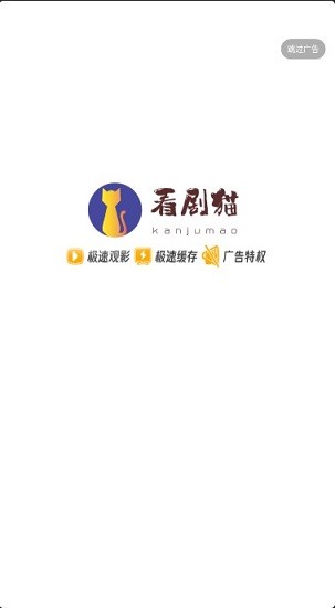 看剧猫免费