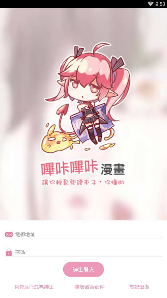 哔咔漫画2025