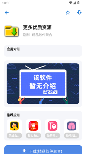 ApkFx正版截图0