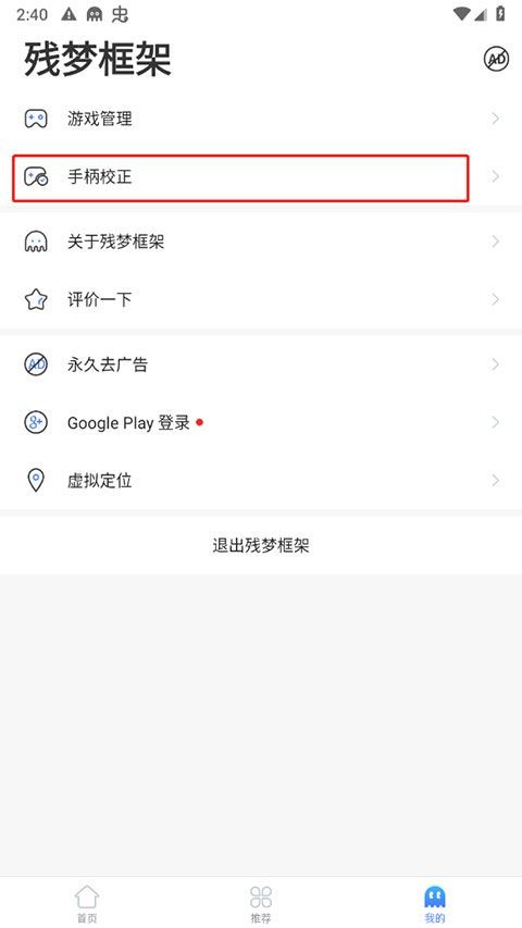 残梦框架器