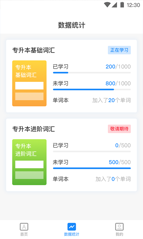 西培专升本单词本截图2