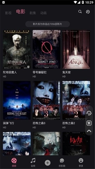 恐影迷正版截图2