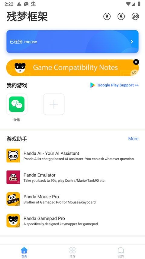 残梦框架器截图3