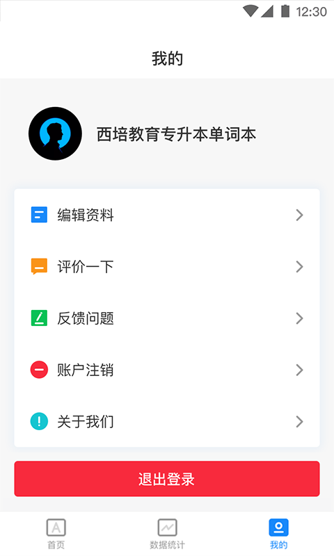 西培专升本单词本截图0