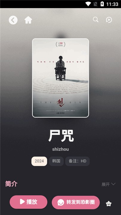 恐影迷正版截图3
