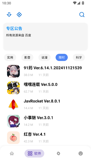 ApkFx正版截图1