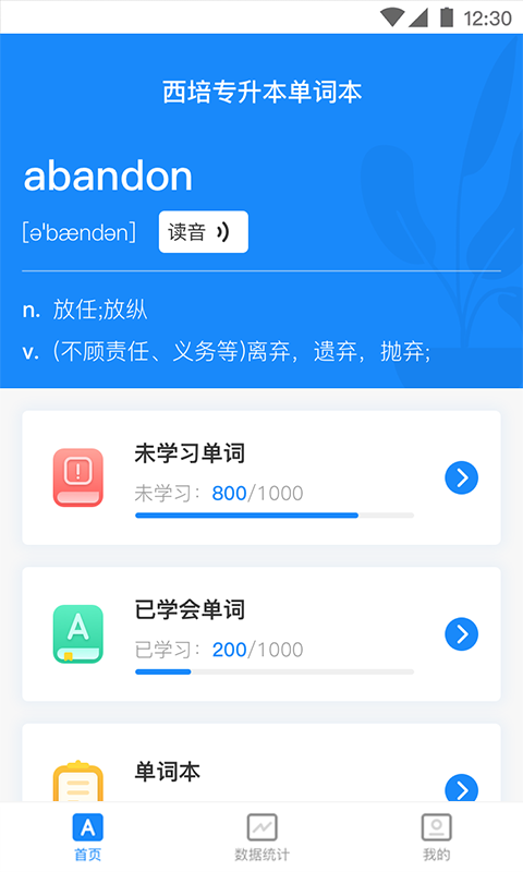 西培专升本单词本截图3
