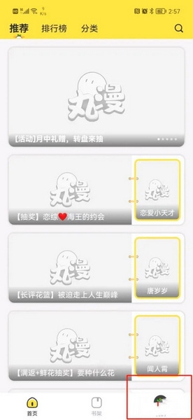 丸漫正版