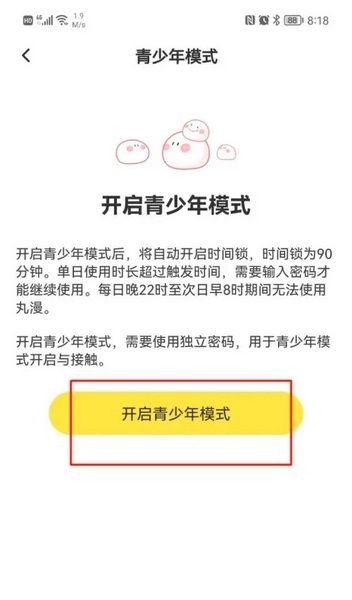 丸漫正版