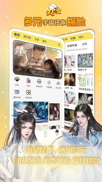 丸漫正版截图3