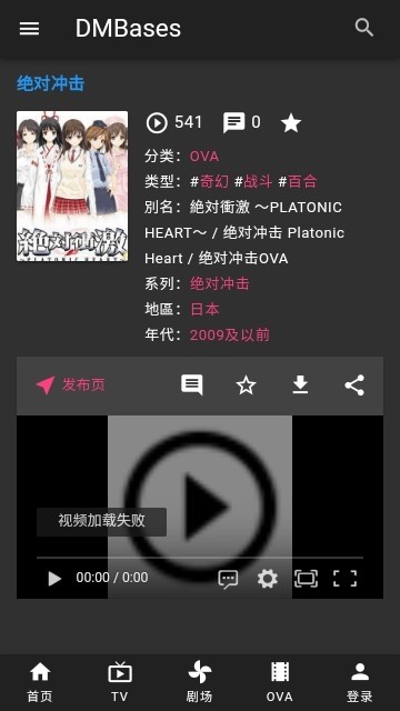 DMBases动漫截图1