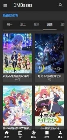 DMBases动漫截图2