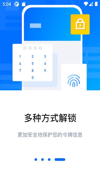 腾讯身份验证器截图2