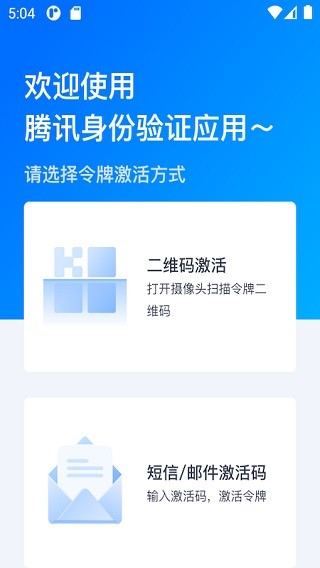腾讯身份验证器截图0