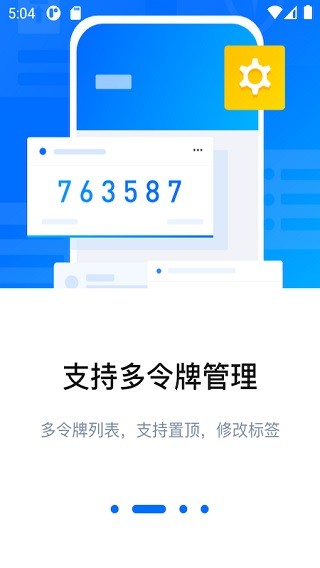 腾讯身份验证器截图1