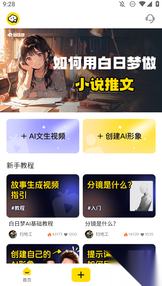 白日梦安卓版截图3